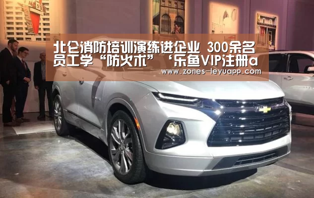 乐鱼VIP注册app下载