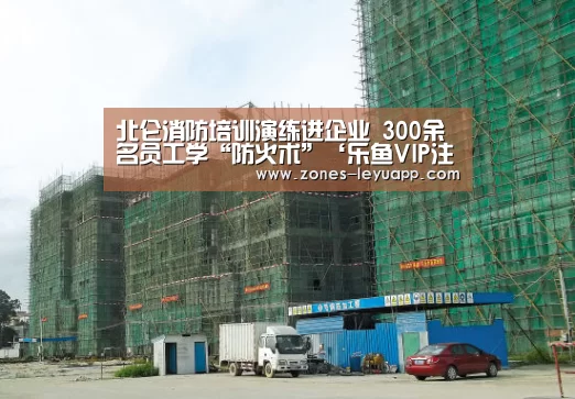 乐鱼VIP注册app下载